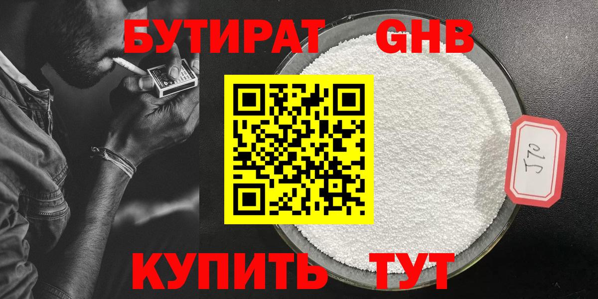 БУТИРАТ 1.4BDO Осинники
