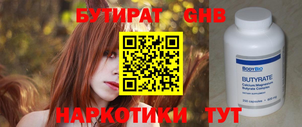 Осинники  Бутират  Вход с VPN  БУТИРАТ GHB 