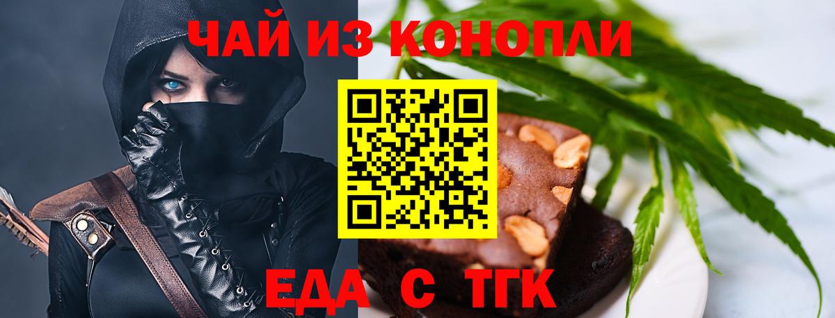 Еда ТГК конопля  Вход с VPN  Осинники 
