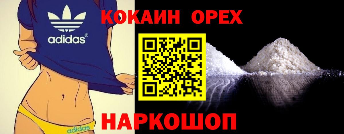 Осинники  Cocaine Колумбийский  COCAIN 99%  Вход с VPN 