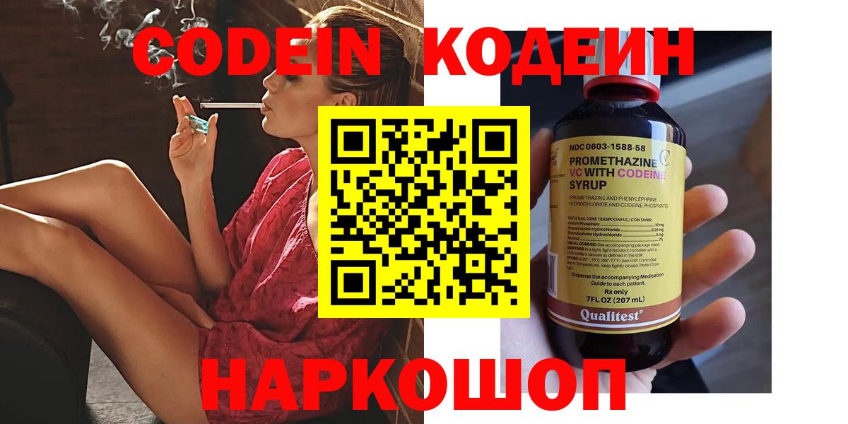 Codein Purple Drank Осинники