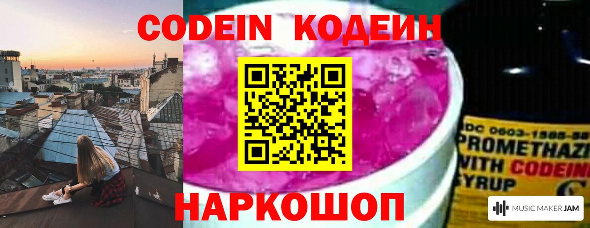 Кодеин Purple Drank  Кодеиновый сироп Lean Purple Drank  Осинники  Вход с VPN 