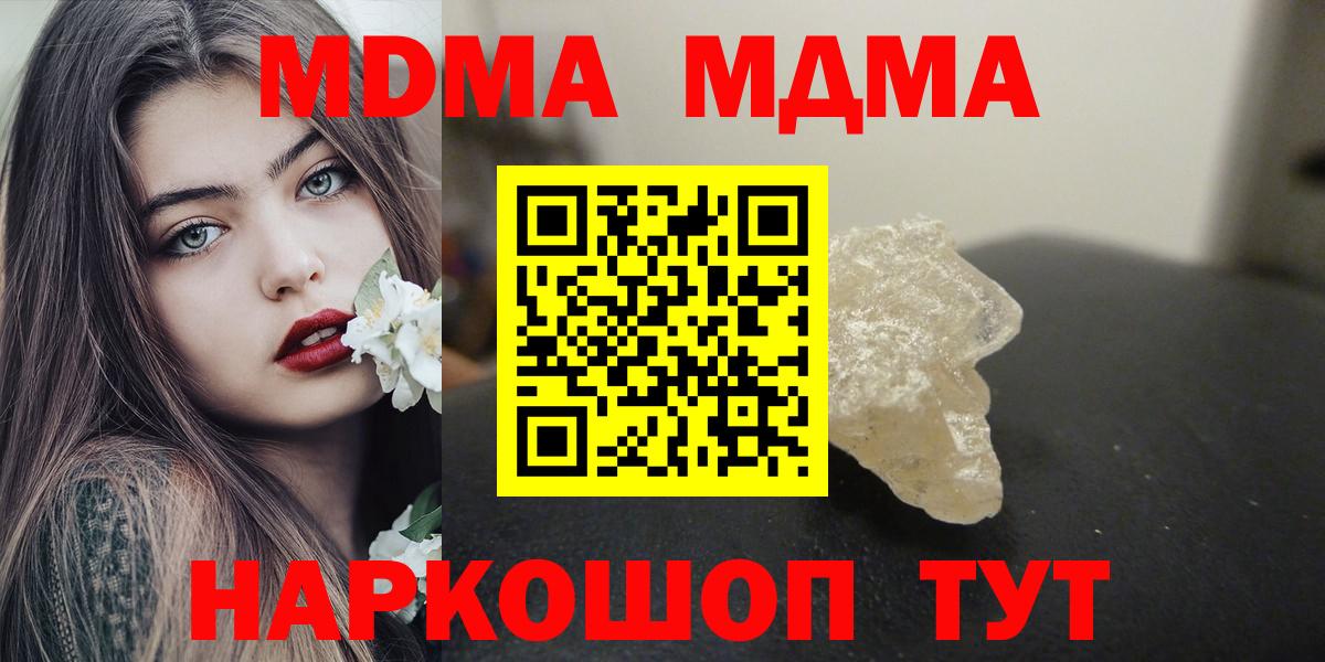 MDMA crystal  Вход с VPN  Осинники  МДМА молли 