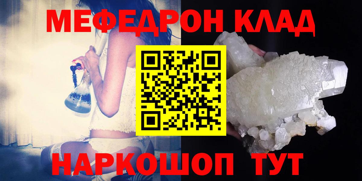 Мефедрон кристаллы Осинники