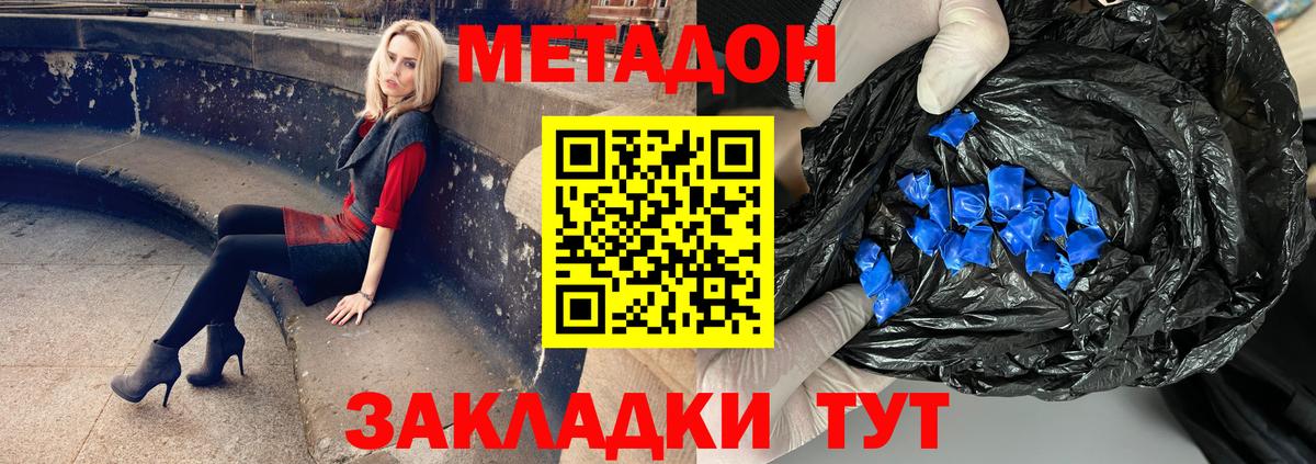МЕТАДОН кристалл  Вход с VPN  Осинники 