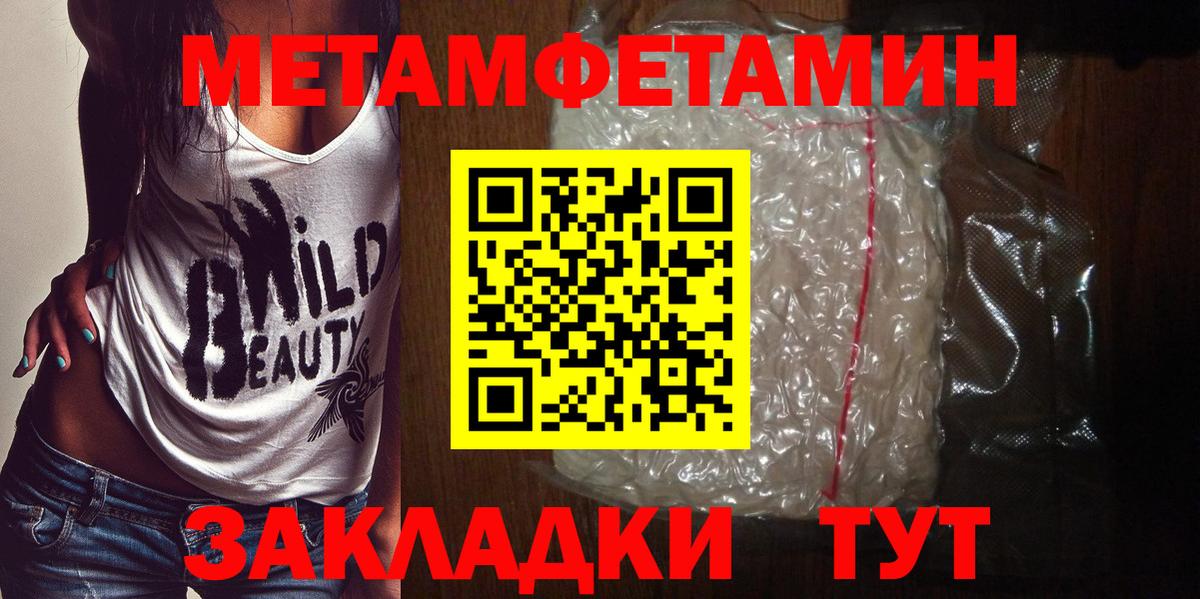 Первитин Methamphetamine  Вход с VPN  Первитин Methamphetamine  Осинники 