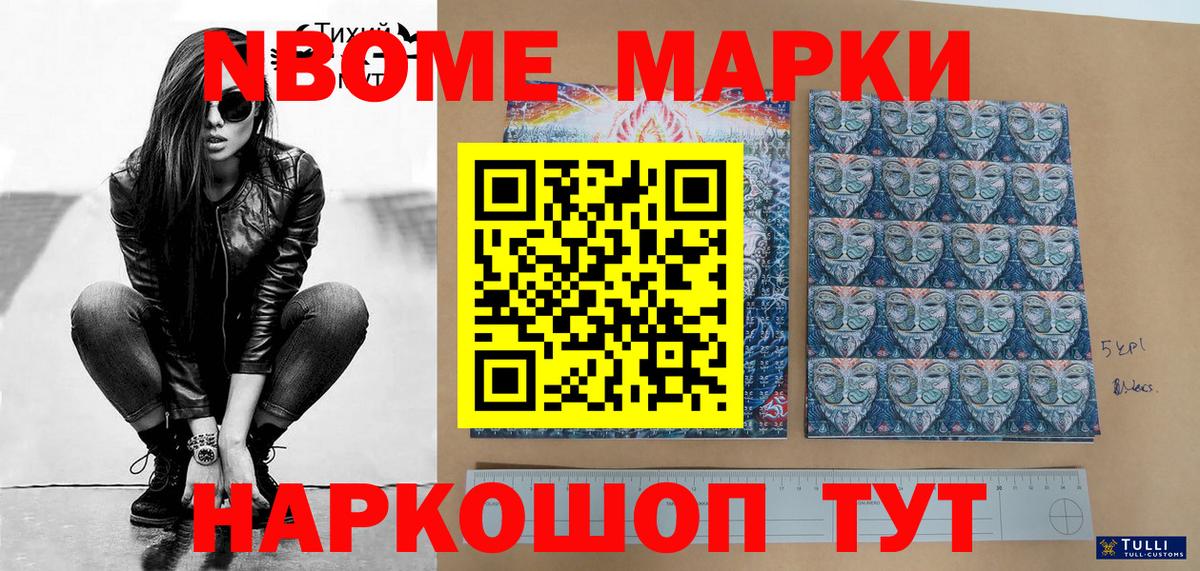 Марки NBOMe 1,5мг Осинники